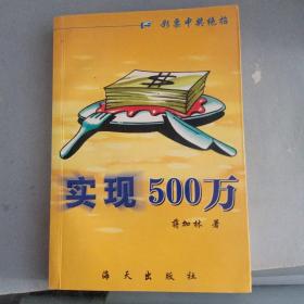 实现500万：彩票中奖绝招