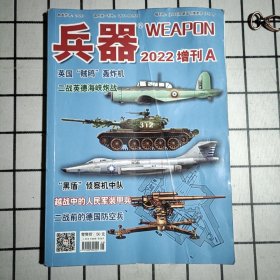 兵器 2022年增刊A