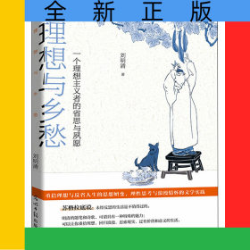 理想與鄉(xiāng)愁