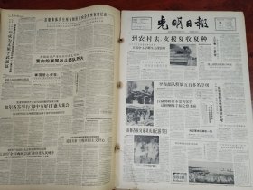 光明日报合订本1959年5月刊。精彩内容：主席接见班禅额尔德尼（好品相值得收藏）