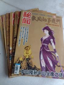 秘闻民间故事选刊2010年第1.2.3.4.5.7.8.10.11.12下，张作霖绝色出家为尼，平原打击日军隐秘杀阵，中山陵坐像之谜，秦始皇镇压天子气，宋朝皇帝搞不定一个女人，民间故事选刊2012年第06下，可选择购买，谁谋杀了康熙大帝，用圣旨招妓的咸丰帝，开发票加6点税