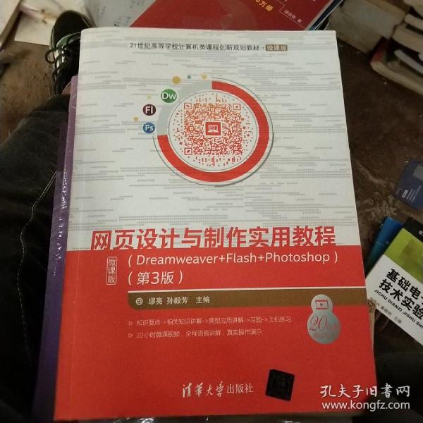 网页设计与制作实用教程
