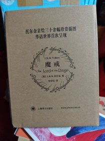 魔戒（共3册）（华语奇幻文学教父朱学恒译本 彩边版