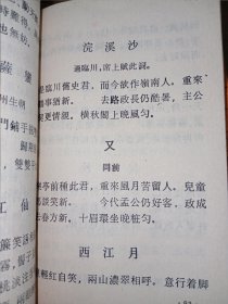 【词林集珍18册合售】温韦词 南唐二主词 张子野词 珠玉词 东坡乐府 淮海居士长短句 东山词 片玉词 漱玉词断肠词 小山词 稼轩长短句 于湖词 白石词 梅溪词 后村长短句 山中白云词 花外集 梦窗词等18册合卖。私藏品好，一大摞，很厚实。封面设计漂亮，j01