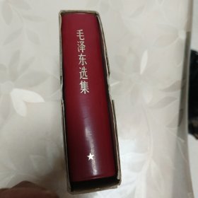 毛泽东选集
