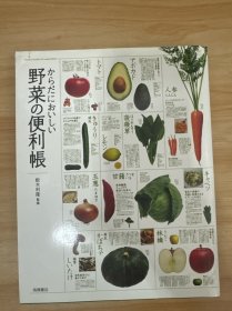 野菜の便利帐