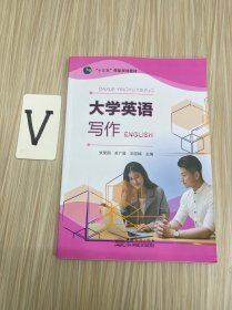 大学英语写作