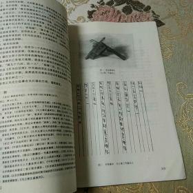 商周青铜器与楚文化研究