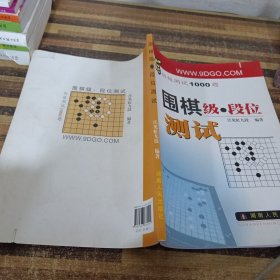 围棋级段位测试