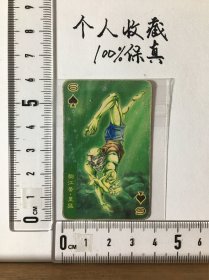 统一小当家·东北版水浒小卡——翻江蜃·童猛（69）（品相一般，后配保护袋）