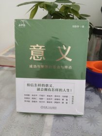 意义：成功与财富的原点与终点