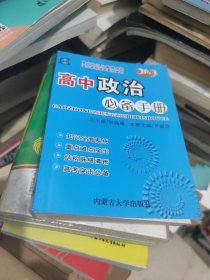 高中政治必备手册