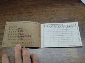 1987年广东省烟草专卖局烟草专卖准购证（新会县）