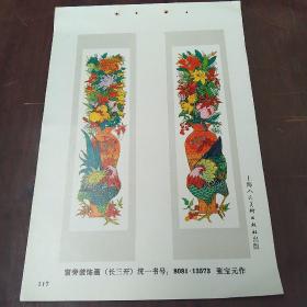 32开年画缩样，窗旁装饰画，张元宝作