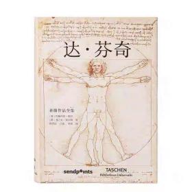 【世界图书馆】达·芬奇 素描作品全集