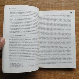 中国新闻传播史（第三版）