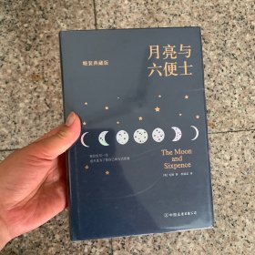 月亮与六便士