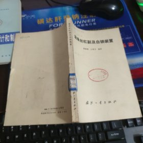 滚珠丝杠副及自锁装置