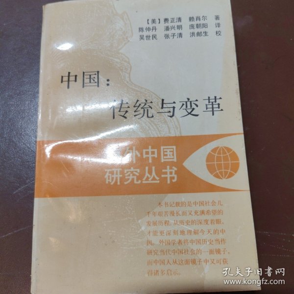 中国:传统与变革