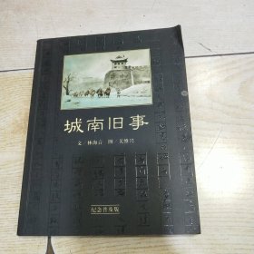 城南旧事：纪念普及版