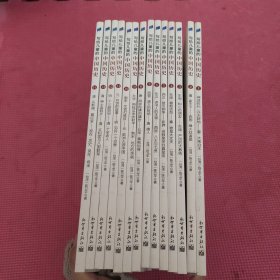 写给儿童的中国历史（全14册）合售看图