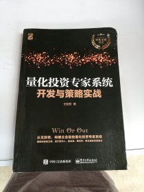 量化投资专家系统开发与策略实战