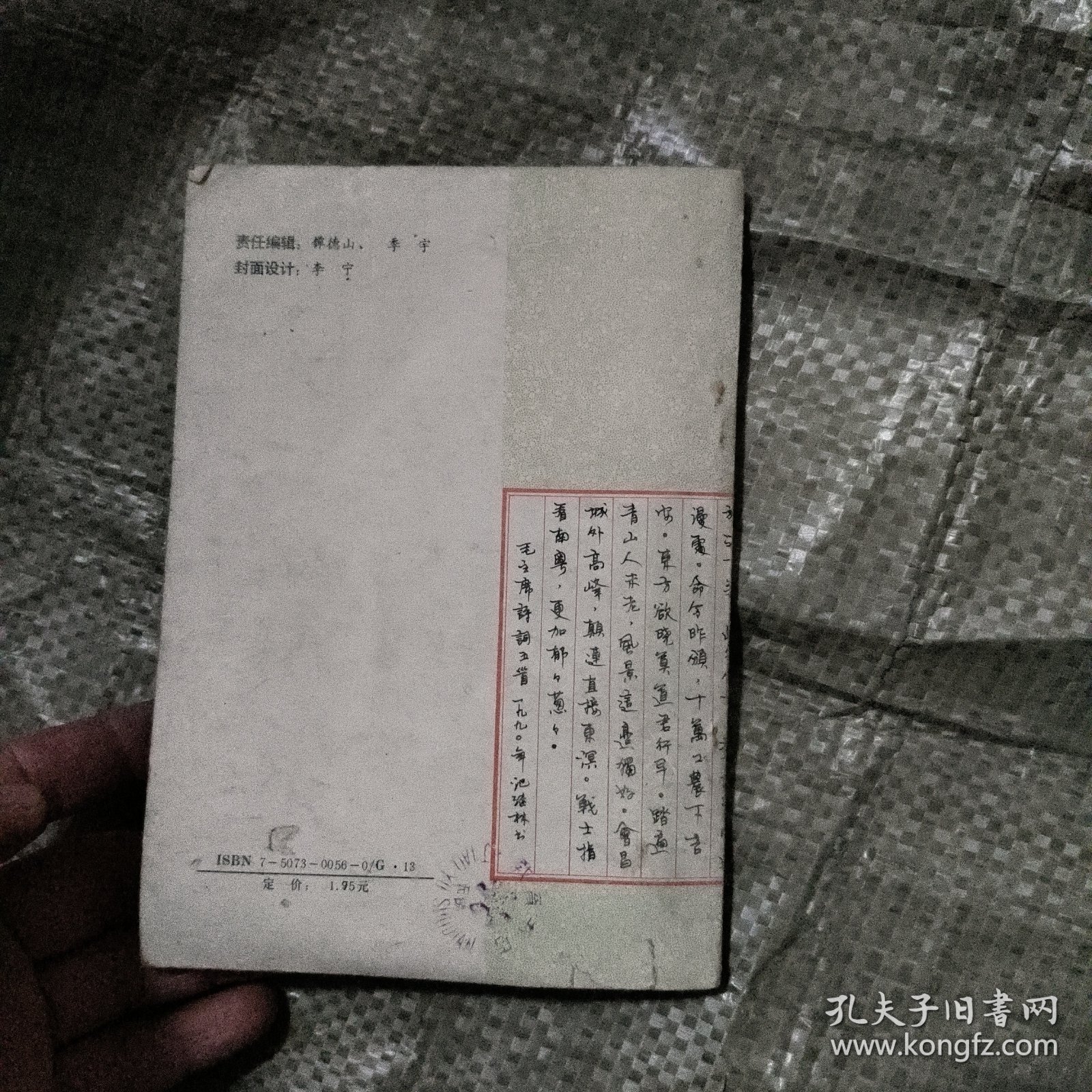 毛泽东诗词选钢笔正楷 行楷字帖