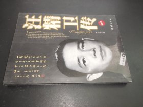 汪精卫传