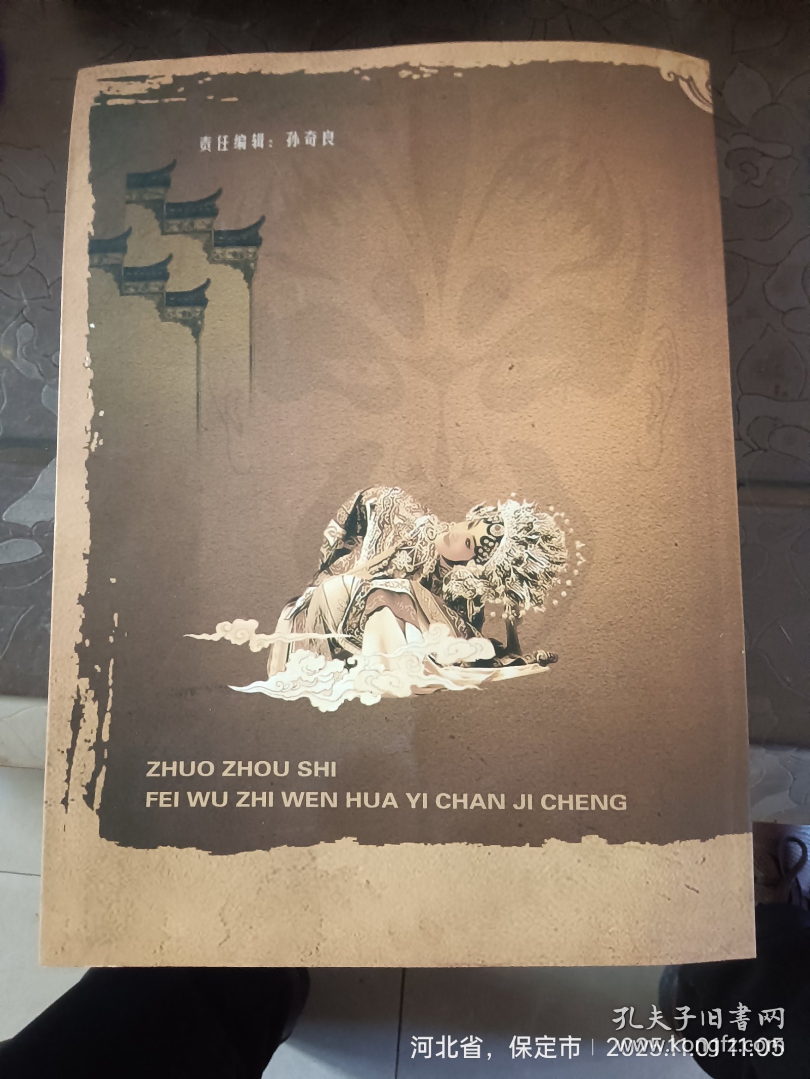 涿州横岐调书，右上角受潮