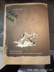 涿州横岐调书,右上角受潮