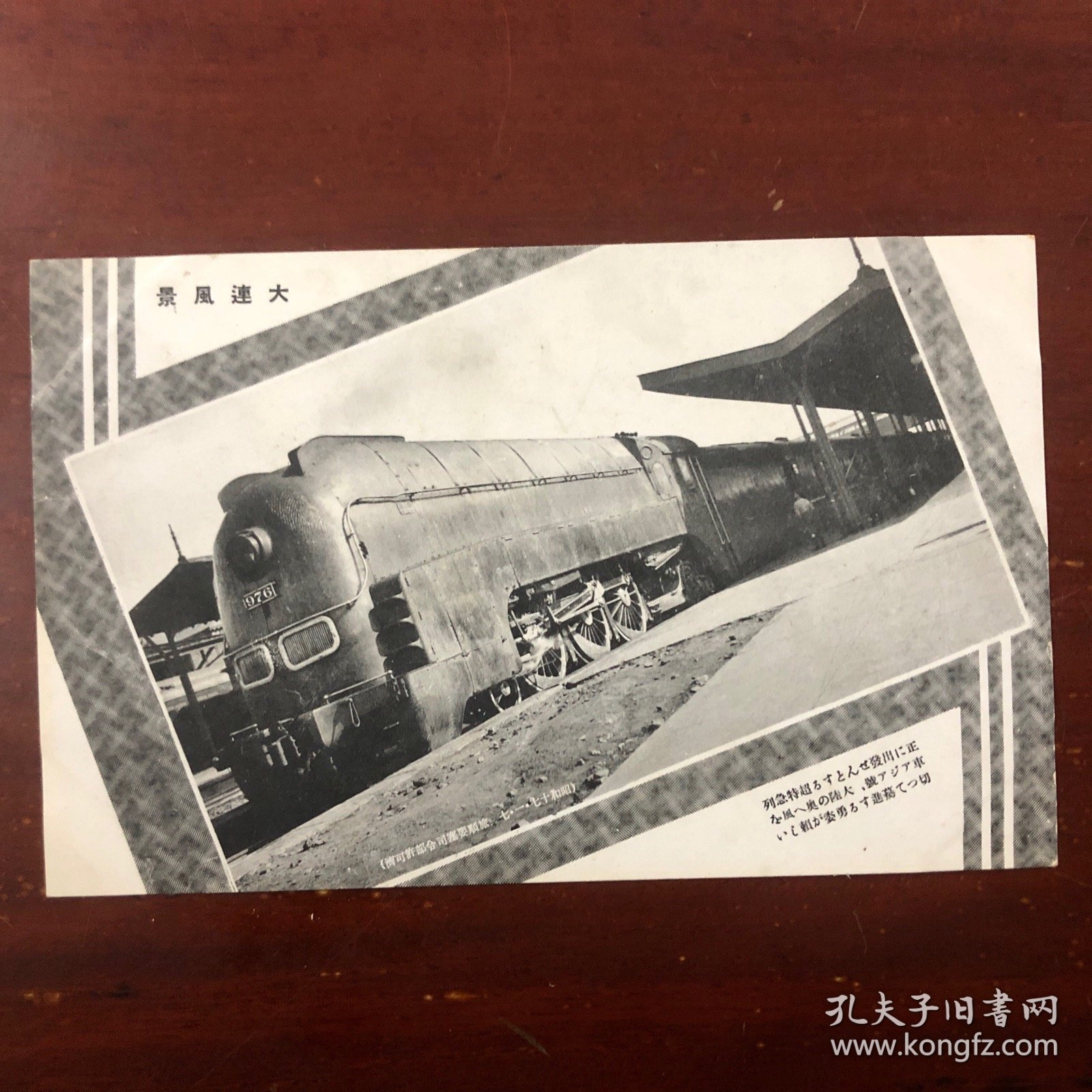 《大连风景》 明信片8张 老照片 绘叶书 旅顺要塞司令部许可济 大连火车 星星浦公园后藤新平伯铜像满人商店街 常磐桥通 浪速通 中央公园 露西亚町波止场等