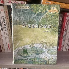 大自然幻想微童话集：10本合售