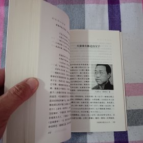 近代名人丛话 郑逸梅作品集