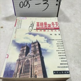 英格堡的冬天——九丹情人写九丹