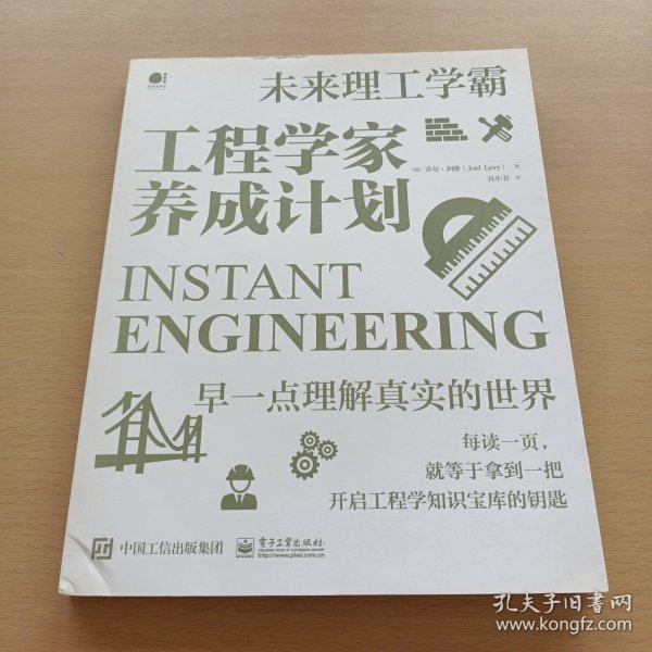 工程学家养成计划