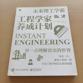 工程学家养成计划