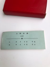 老收款收据一本【一式三联】美品 未使用