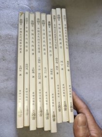 中国古代的科学技术(九册合售)