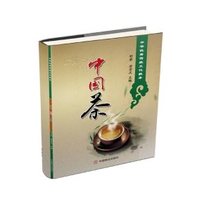 中国茶(中华优秀传统文化教本)