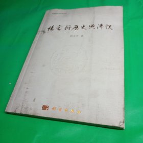 杨家将历史与传说