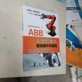 ABB工业机器人基础操作与编程