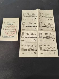 1954年新中国速记学校 学员证及 八张收据 北京私立