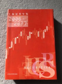 上海证券年鉴.2006-2007