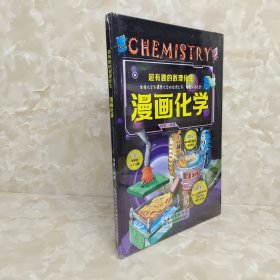 漫画化学 如图所示