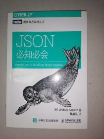 JSON必知必会