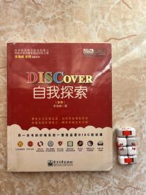 DISCOVER自我探索（全彩）