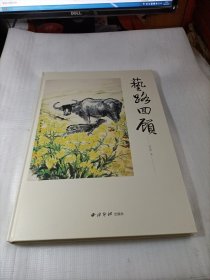 艺路回顾