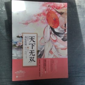 悦读纪天下无双上