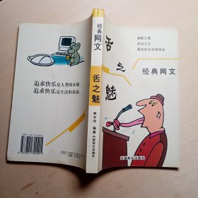 舌之魅
