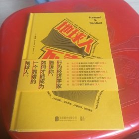 地球人 不靠谱
